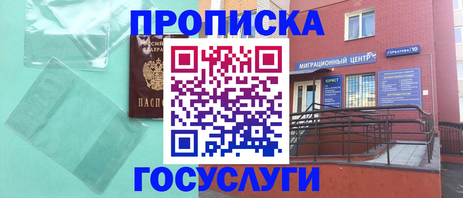 где прописаться в Опочке